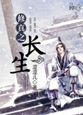 修真之路人物介绍